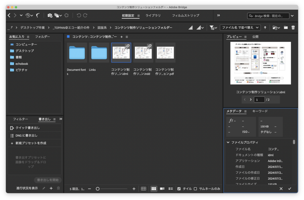 Adobe Bridgeのメタデータパネル