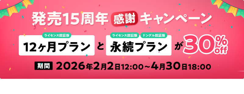 15thキャンペーンバナー