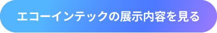 DXエコーページへ誘導するボタン