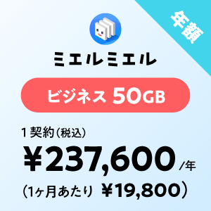 50GB価格