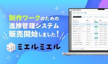 進捗のチーム共有が簡単ラクラク