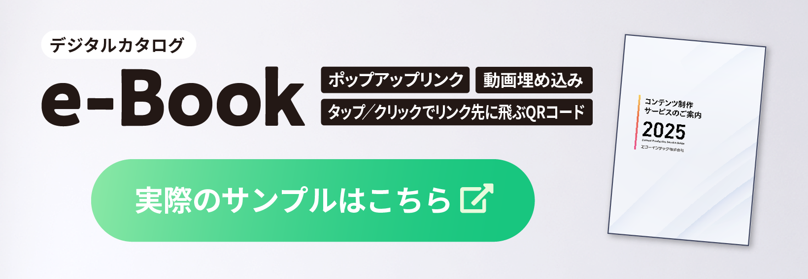 e-book見本へのリンクバナー 2