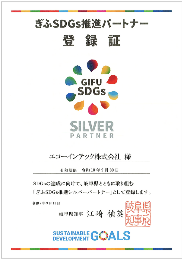 SDGs認定証