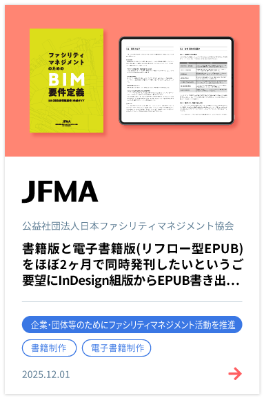 JFMAアイキャッチ