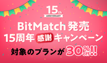 特別キャンペーンのお知らせ