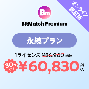 ［永続プラン］オンライン認証版