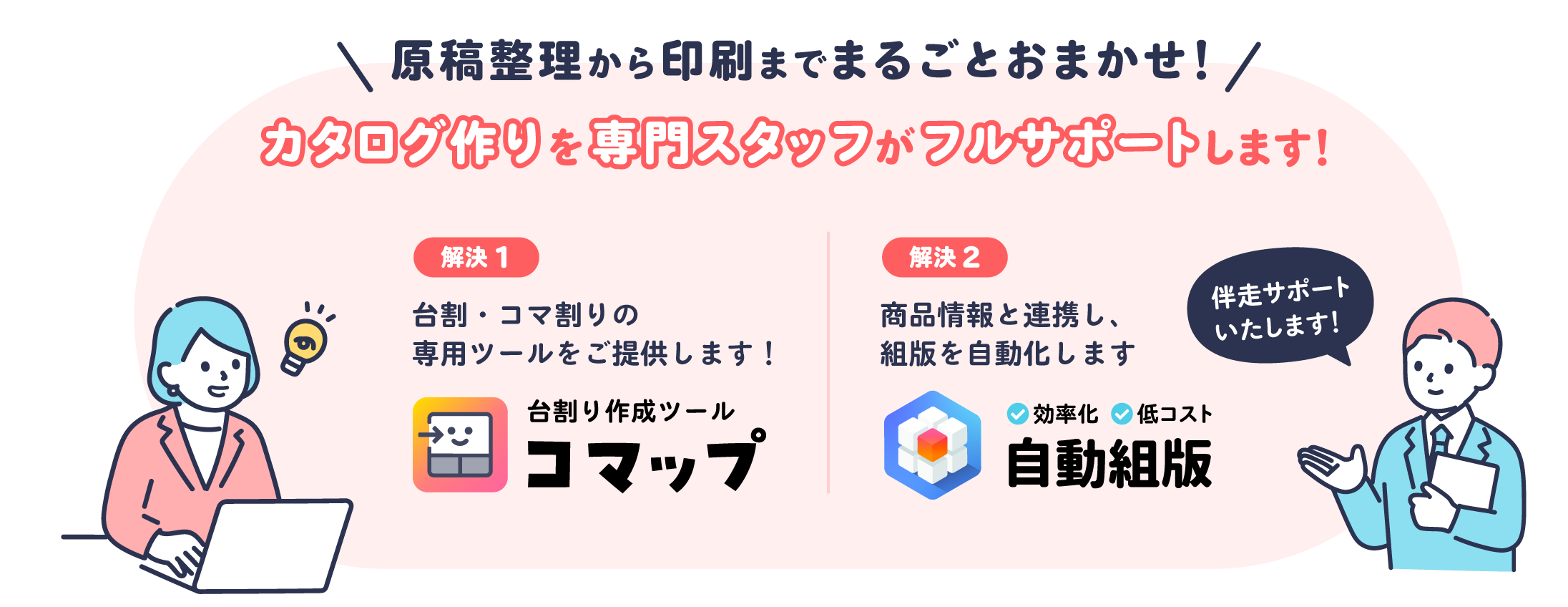 カタログ制作でのお困り