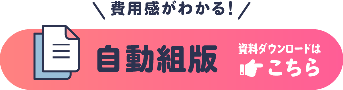 自動組版資料DLボタン