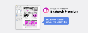 BitMatchを防ぐ指定外変化