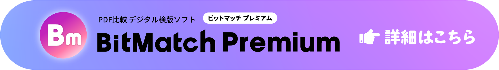 ビットマッチへのリンクボタン