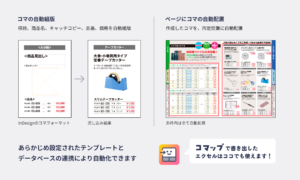 コマの自動組版