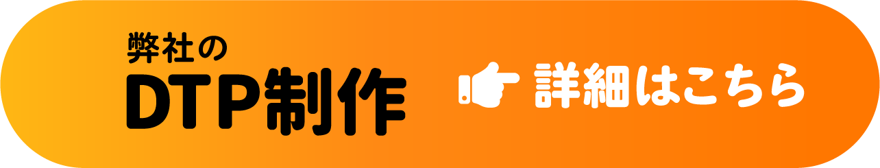 DTPへのリンクボタン